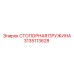 3135113628 СТОПОРНАЯ ПРУЖИНА Epiroc