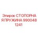 9900481241 СТОПОРНАЯ ПРУЖИНА Epiroc