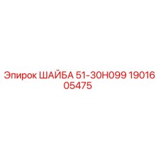 Шайба для фиксации подшипников Epiroc 1901605475