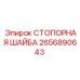 2656890643 СТОПОРНАЯ ШАЙБА Epiroc
