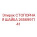 2656997141 СТОПОРНАЯ ШАЙБА Epiroc