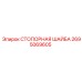 2695069605 СТОПОРНАЯ ШАЙБА Epiroc