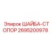 Шайба-стопор для техники Эпирок номер 2695200978