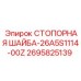 2695825139 СТОПОРНАЯ ШАЙБА-26A5S1114-00Z Epiroc