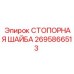 2695866513 СТОПОРНАЯ ШАЙБА Epiroc