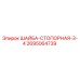 Стопорная шайба 3/4 для буровых установок Epiroc
