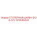 1310046434 СТОПОРНАЯ ШАЙБА-312-S-STL Epiroc