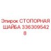 Стопорная шайба 3363095428 Epiroc - заводская деталь для буровых установок