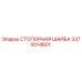 Оригинальная стопорная шайба 3370014601 производителя Epiroc