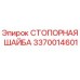Оригинальная стопорная шайба 3370014601 производителя Epiroc