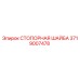 3719007478 СТОПОРНАЯ ШАЙБА Epiroc