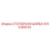 4700385134 СТОПОРНАЯ ШАЙБА Epiroc