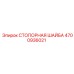 4700936021 СТОПОРНАЯ ШАЙБА Epiroc