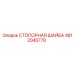 4812045778 СТОПОРНАЯ ШАЙБА Epiroc