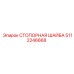 СТОПОРНАЯ ШАЙБА 5112246668 Epiroc