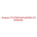 5112280550 СТОПОРНАЯ ШАЙБА Epiroc