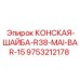 Шайба стопорная 9753212178 Epiroc R38 MAI-BAR