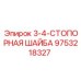 9753218327 3-4-СТОПОРНАЯ ШАЙБА Epiroc