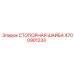 4700901233 СТОПОРНАЯ ШАЙБА Epiroc