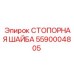 5590004805 СТОПОРНАЯ ШАЙБА Epiroc