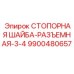 9900480657 СТОПОРНАЯ ШАЙБА-РАЗЪЕМНАЯ-3-4 Epiroc