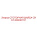 1420030117 СТОПОРНАЯ ШАЙБА-ZH6 Epiroc