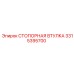 3315395700 СТОПОРНАЯ ВТУЛКА Epiroc