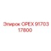 9170317800 ОРЕХ Epiroc