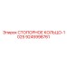 9245998761 СТОПОРНОЕ КОЛЬЦО-1025 Epiroc