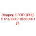 1636301124 СТОПОРНОЕ КОЛЬЦО Epiroc