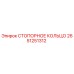 2651251312 СТОПОРНОЕ КОЛЬЦО Epiroc