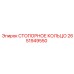 2651949550 СТОПОРНОЕ КОЛЬЦО Epiroc