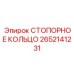2652141231 СТОПОРНОЕ КОЛЬЦО Epiroc