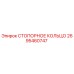 2695460747 СТОПОРНОЕ КОЛЬЦО Epiroc