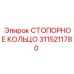 3115211780 СТОПОРНОЕ КОЛЬЦО Epiroc