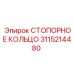 3115214480 СТОПОРНОЕ КОЛЬЦО Epiroc