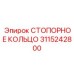 3115242800 СТОПОРНОЕ КОЛЬЦО Epiroc