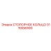 3115556900 СТОПОРНОЕ КОЛЬЦО Epiroc