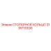 3135113326 СТОПОРНОЕ КОЛЬЦО Epiroc