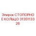 3135113326 СТОПОРНОЕ КОЛЬЦО Epiroc