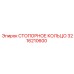 Стопорное кольцо 3216210600 для техники Epiroc