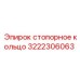 Оригинальное стопорное кольцо 3222306063 от Epiroc