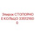 335121600 СТОПОРНОЕ КОЛЬЦО Epiroc