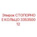 335350012 СТОПОРНОЕ КОЛЬЦО Epiroc