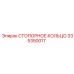335350017 СТОПОРНОЕ КОЛЬЦО Epiroc