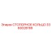 3360028199 СТОПОРНОЕ КОЛЬЦО Epiroc