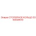 3360028510 СТОПОРНОЕ КОЛЬЦО Epiroc