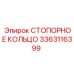 3363116399 СТОПОРНОЕ КОЛЬЦО Epiroc