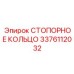3376112032 СТОПОРНОЕ КОЛЬЦО Epiroc