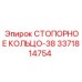 3371814754 СТОПОРНОЕ КОЛЬЦО-38 Epiroc